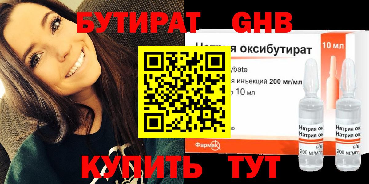 Волжский  БУТИРАТ бутик  Вход с VPN 