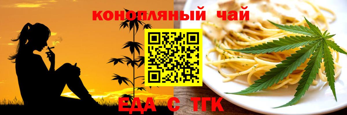 Волжский  Еда ТГК конопля  Вход с VPN 