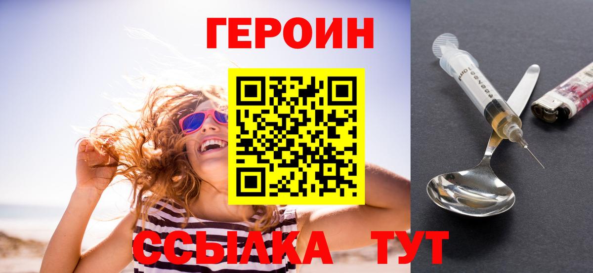 Героин белый Волжский