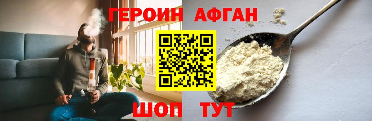 ГЕРОИН  Героин белый  Вход с VPN  Волжский 