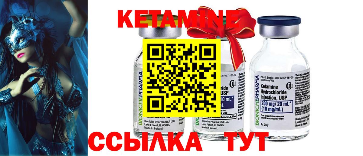 Кетамин VHQ  Вход с VPN  Волжский 