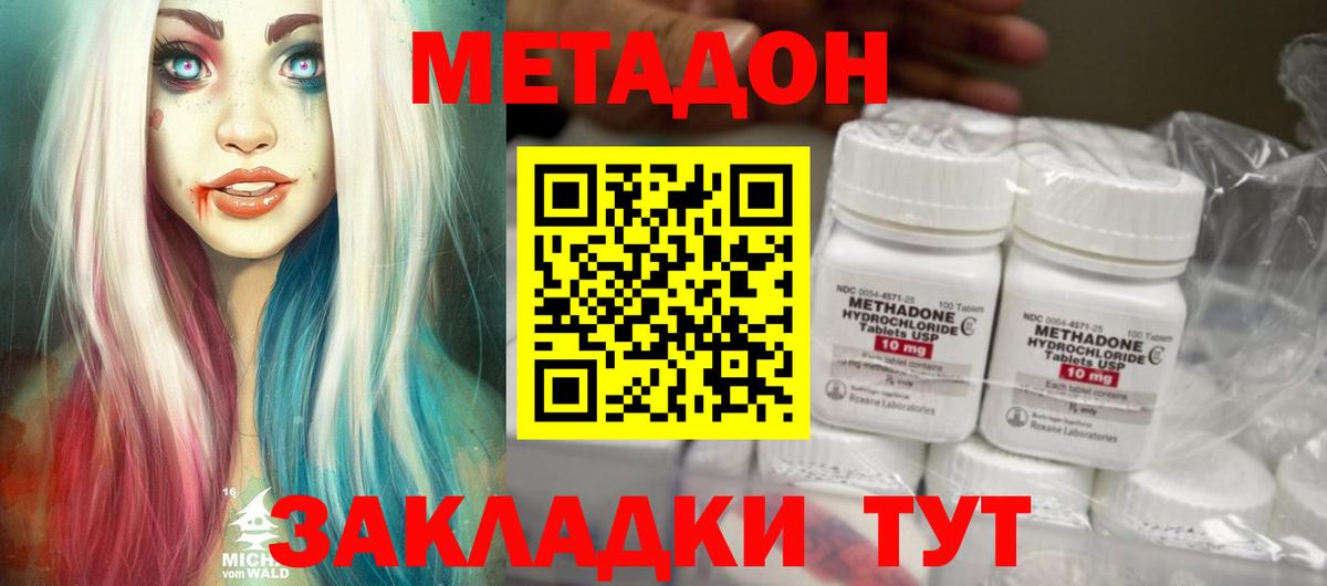 нарко площадка состав  Вход с VPN  Волжский  Метадон VHQ 
