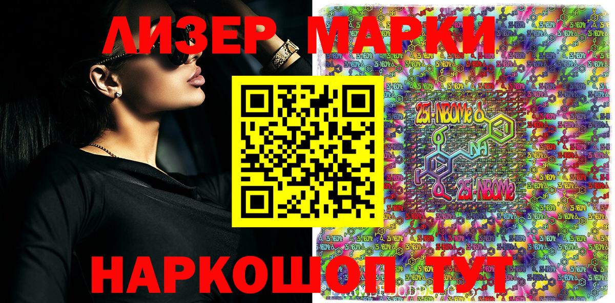 Волжский  Марки NBOMe 1500мкг  Марки NBOMe 1500мкг  Вход с VPN 